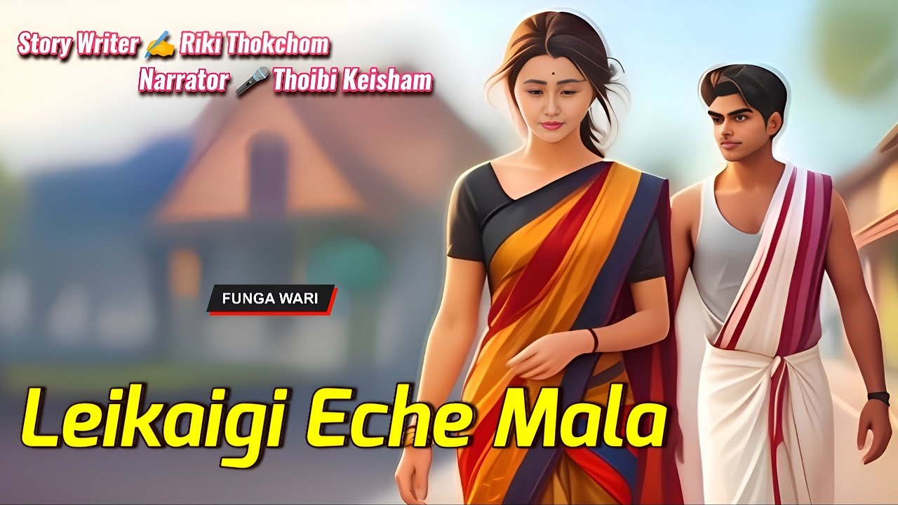 Leikaigi Eche Mala || Manipuri Phunga Wari || Record🎤 Thoibi Keisham || Story✍️ Riki Thokchom