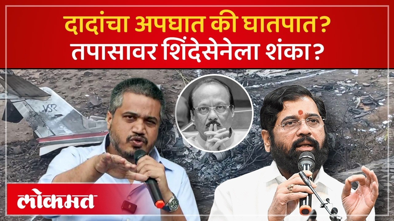 रोहित पवार यांच्या भूमिकेला शिंदेंच्या शिवसेनेचं समर्थन, अर्थ काय? Rohit Pawar on VSR Company | SK2