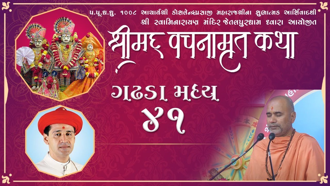 47 Jetalpurdham - Vachanamrut Katha - Gadhada Madhya 41