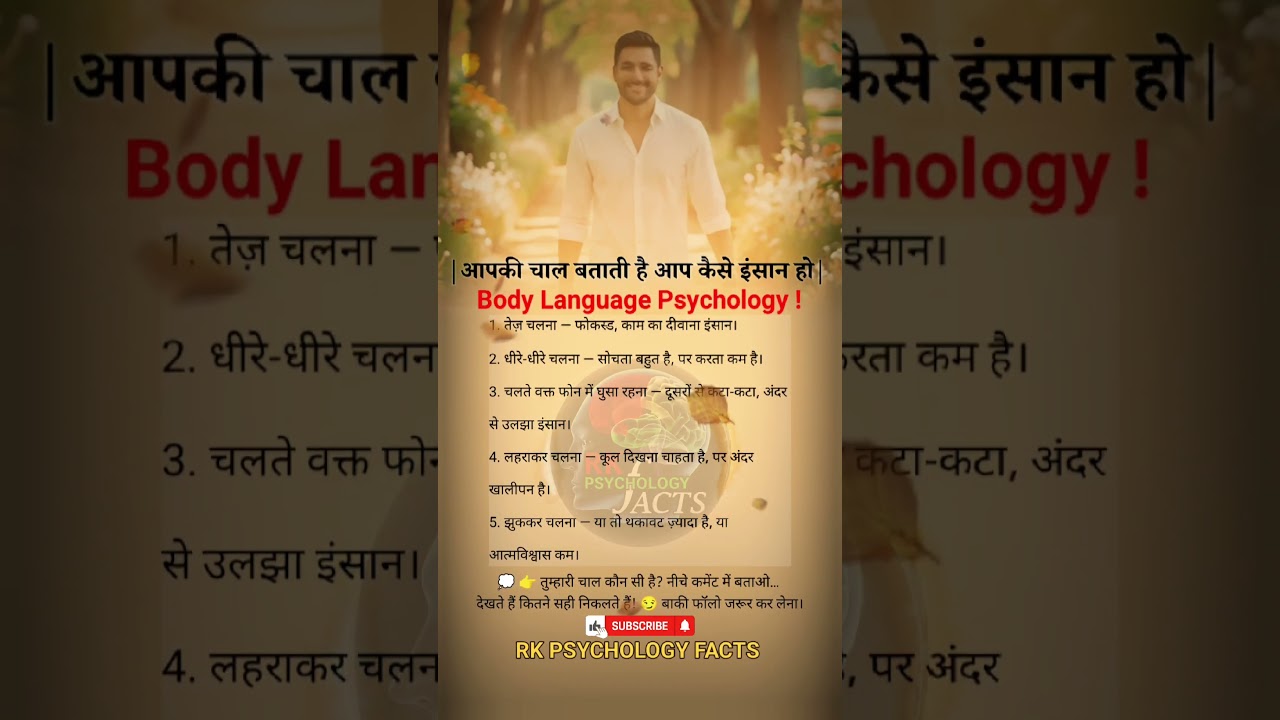 Body Language से पहचानो इंसान की असली सोच |Psychology Facts in Hindi | #psycholgyfacts #shortsfeed