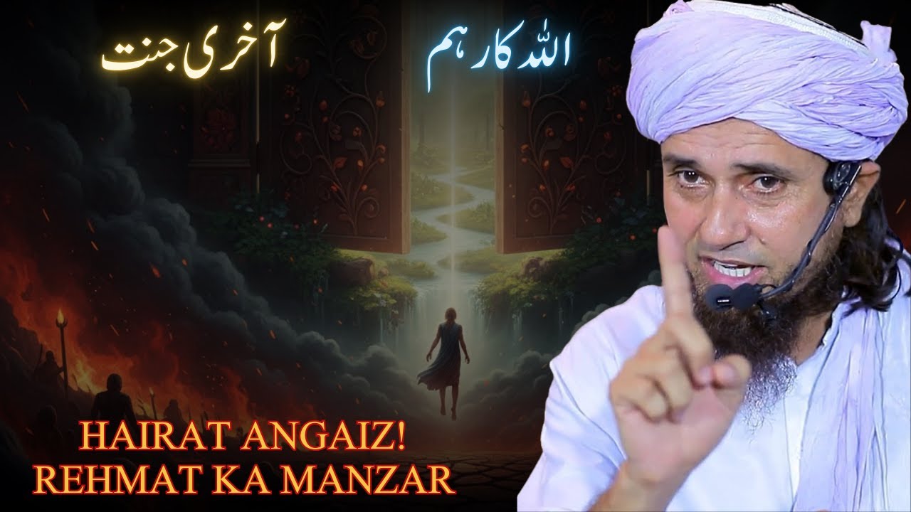 Aakhri Jannati Jab Jahannam Se Niklega To Kya Hoga? | Dil Hila Dene Wala Bayan | Mufti Tariq Masood