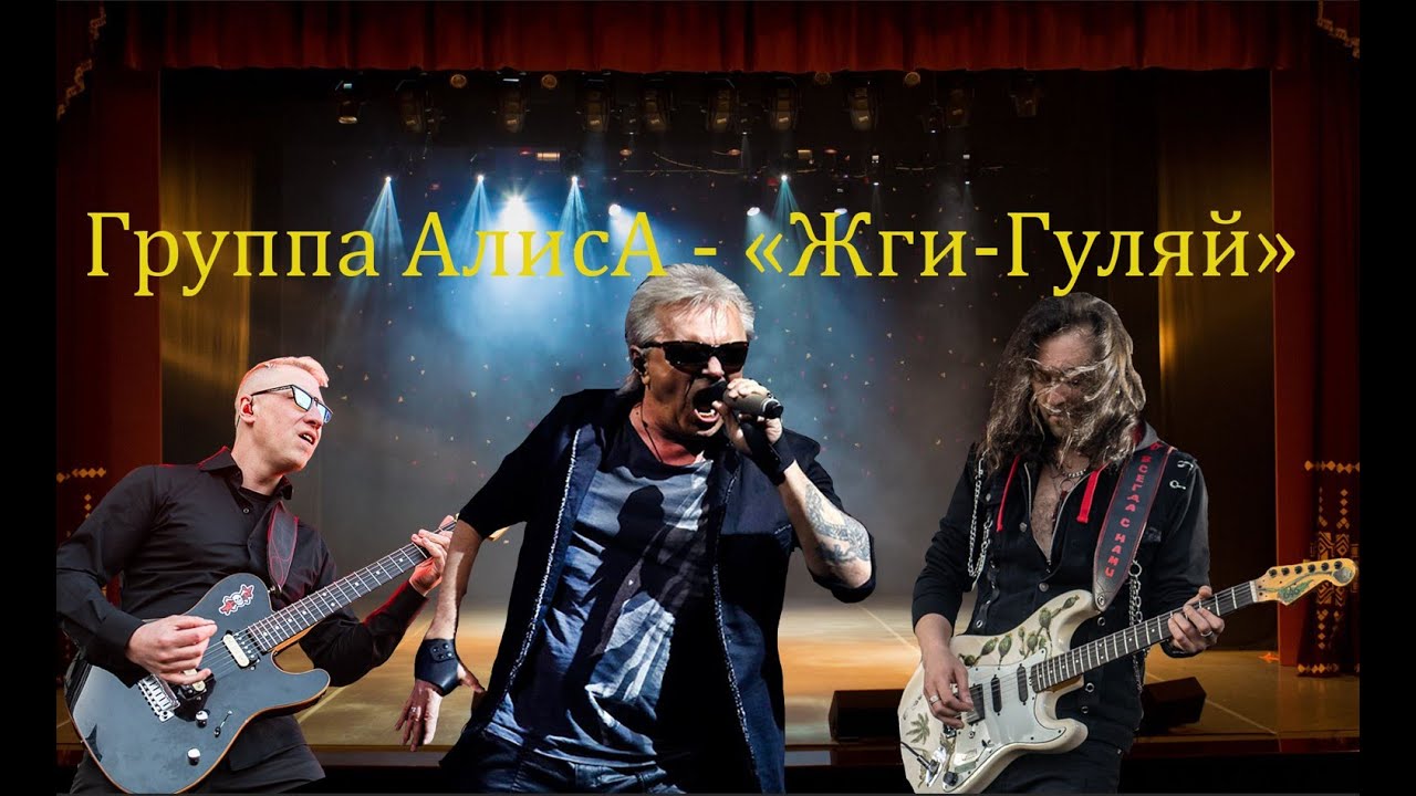 Live-клип АлисА - 