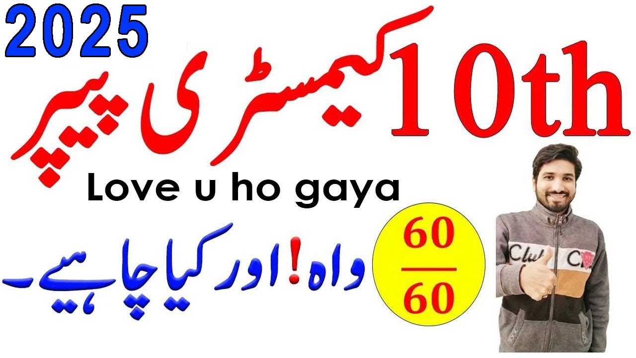 10th Class Chemistry Guess Paper 2025, Class 10th Chemistry guess paper 2025, Chem guess guess 2025
