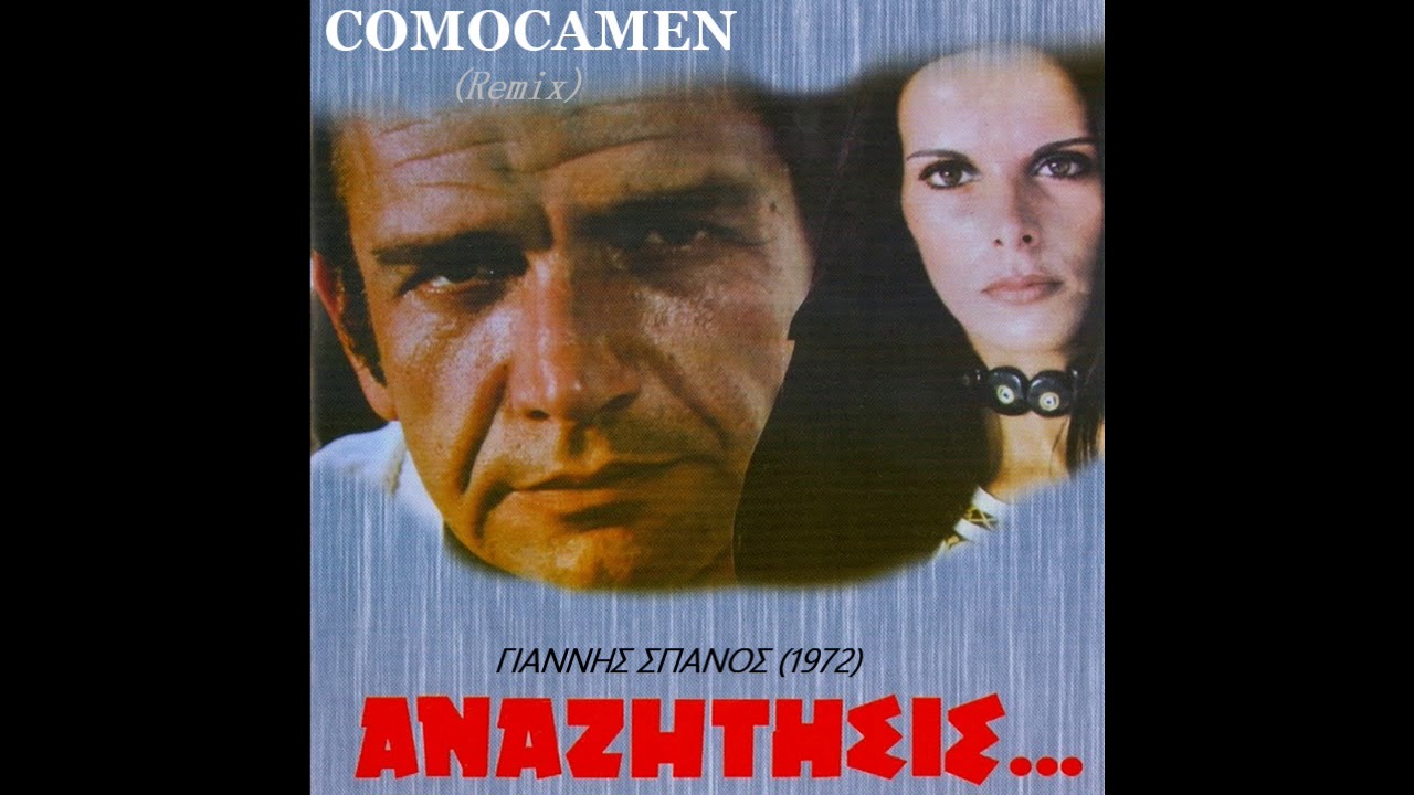 Giannis Spanos - Anazitisis (COMOCAMEN Remix)