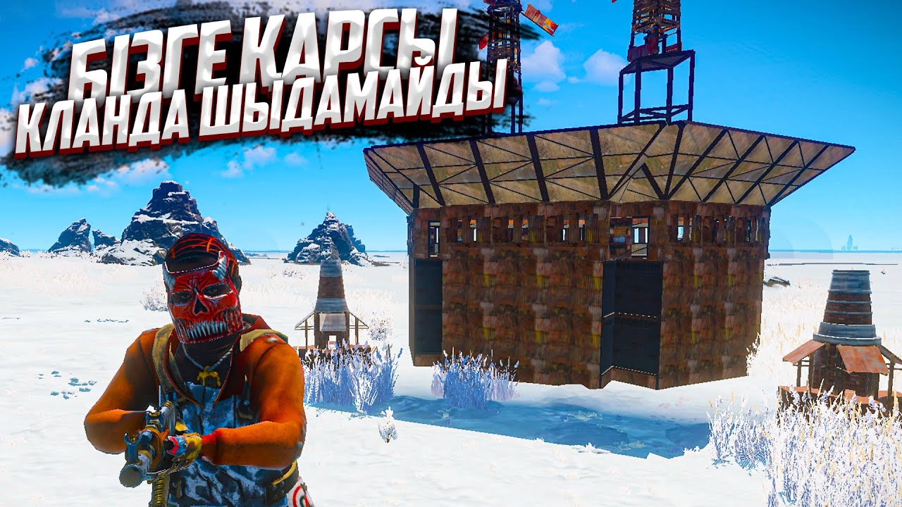 ✦ Rust ✦ Ең бай кланға рейд жасадық | Warkey |