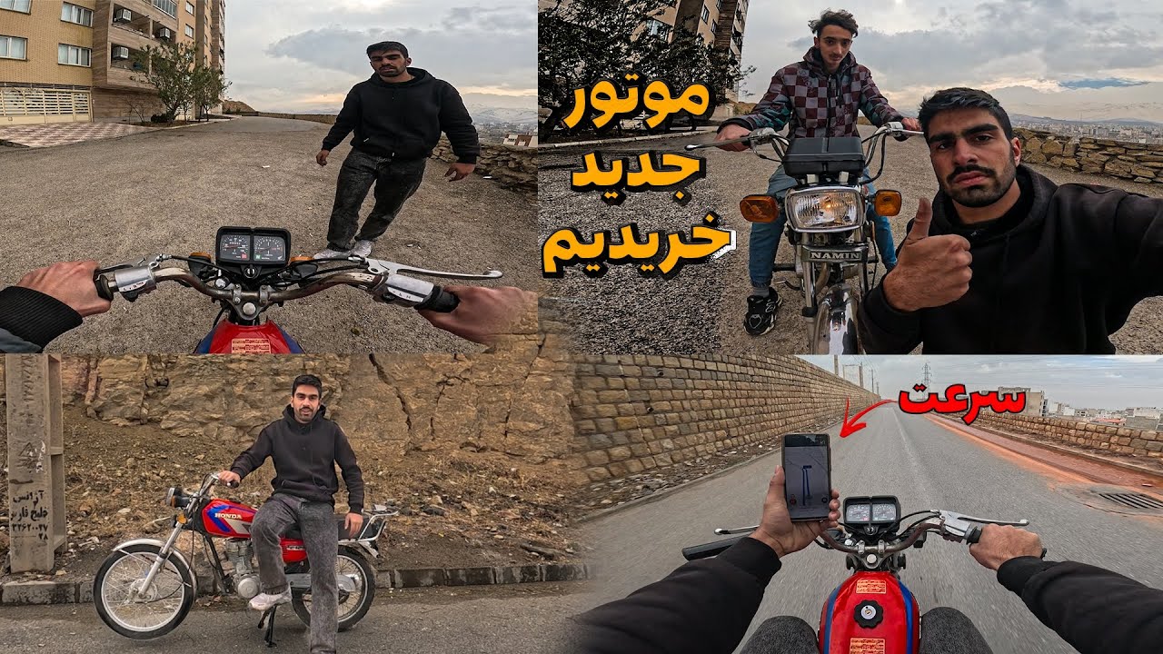 برای مانی موتور جدید خریدیم🏍️(بهترین هوندا مزایده بازار)😂
