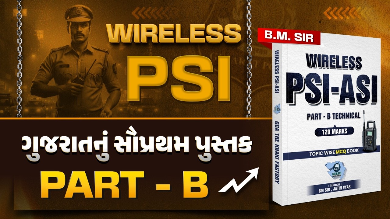 WIRELESS PSI BOOK | ગુજરાતનું સૌપ્રથમ પુસ્તક   #GCA  #wpsi #bmsir