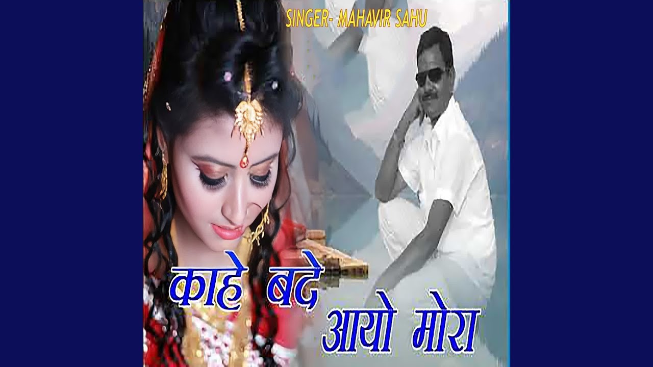 KAHE BADE AAYO MORA
