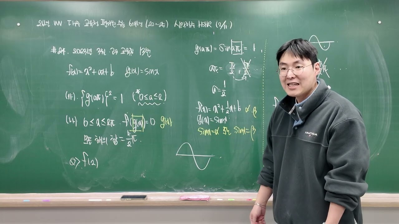 26년 WV 대수 교평수 기출 6개년 삼각함수 24번 2023년 3월 고3 교육청 13번 260211
