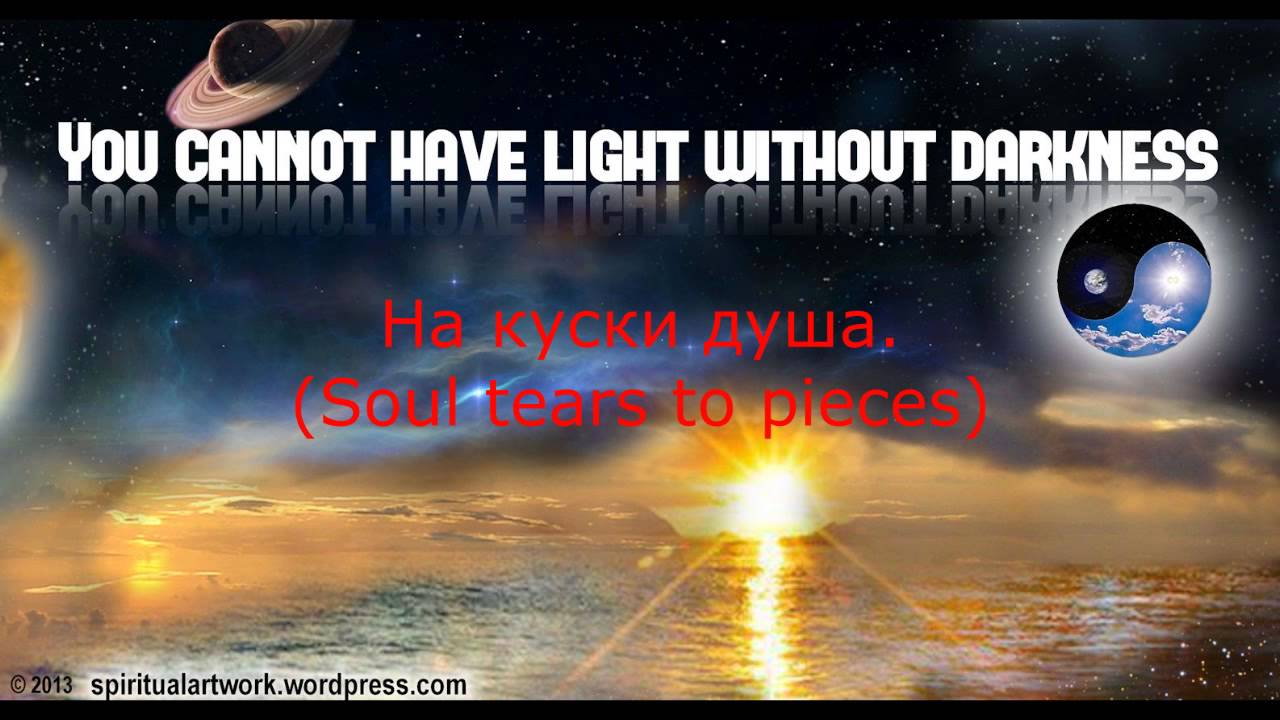 Арктида- Грань добра и зла/Borderline of Good and Evil (lyrics and translation)
