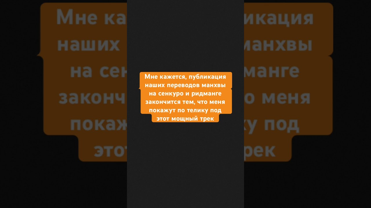 Сенкуро и Ридманга сошли с ума