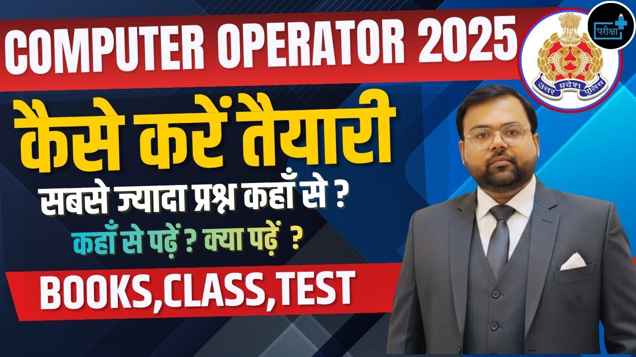 UPP Computer Operator 2025 Best Strategy, Best Books, Class, Safe Score , Paper Trend Analysis