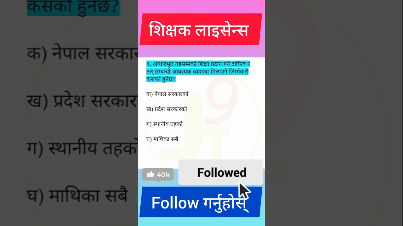 TSC License Complete Preparation Model Question 2082