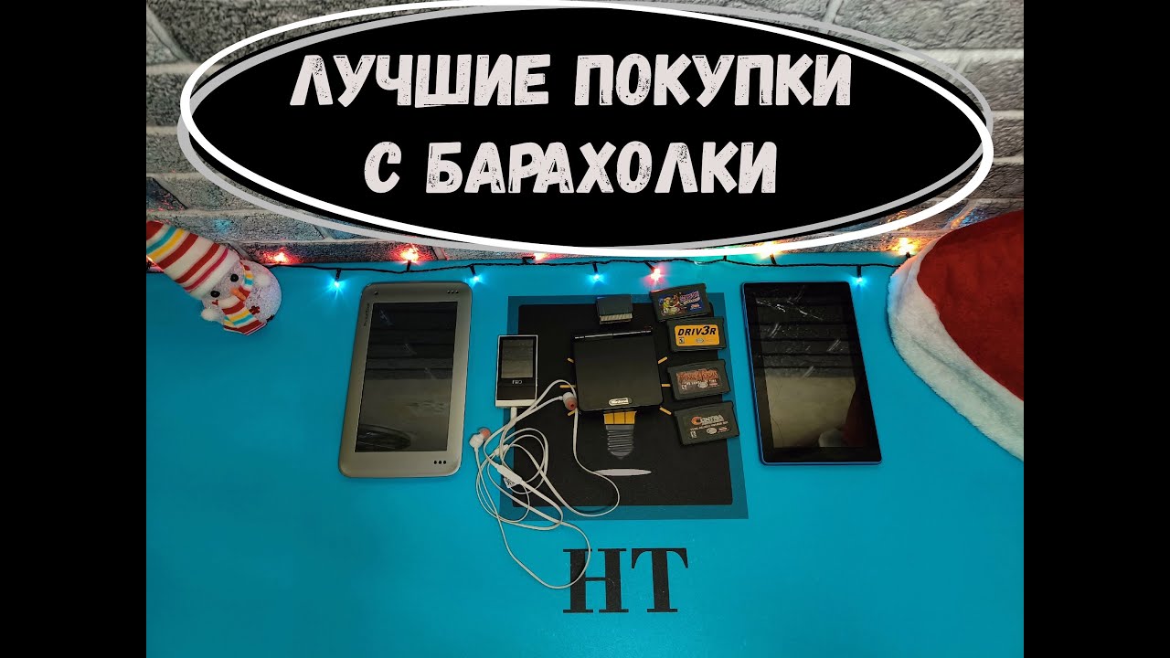 Проверка GameBoy, Fiio и прочей техники с барахолки | Уделка | Блошиный рынок | Удельный рынок