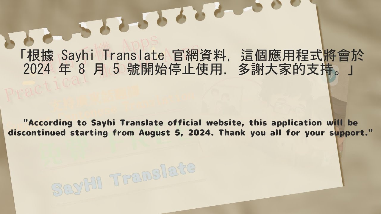 SayHi 翻譯 - 免費冇廣告及支持廣東話的手機翻譯軟件【APP 應用程式】SayHi Translate: Free #app #translation supports #cantonese