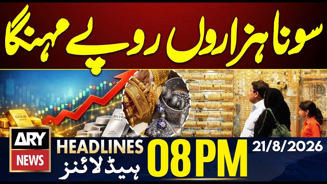 Gold, Silver Rates Update Today | ARY News 8 PM Headlines | 21th Aug 2026
