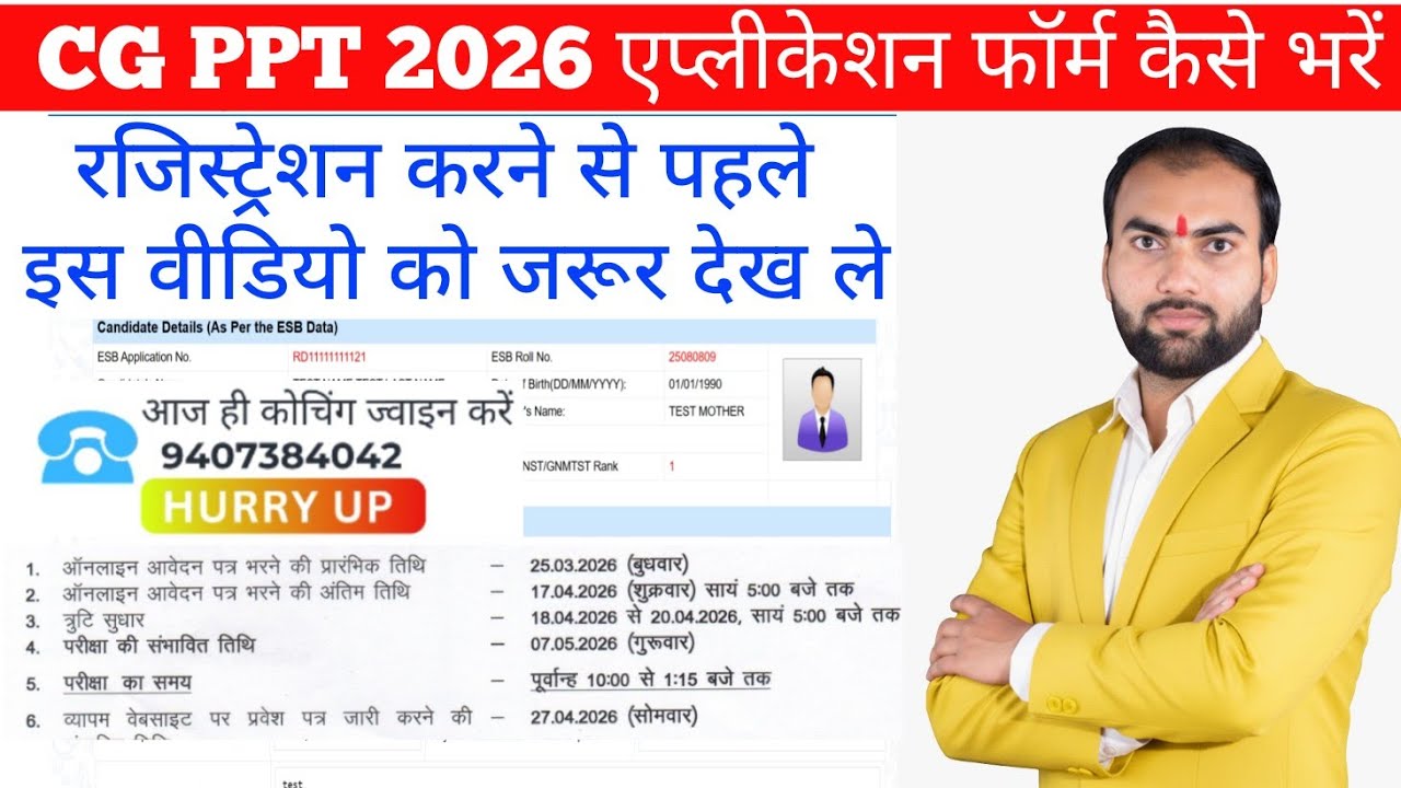 CG PPT 2026 Application Form | Chhattisgarh Pre Polytechnic Test 2026 #cgppt2026applicationform