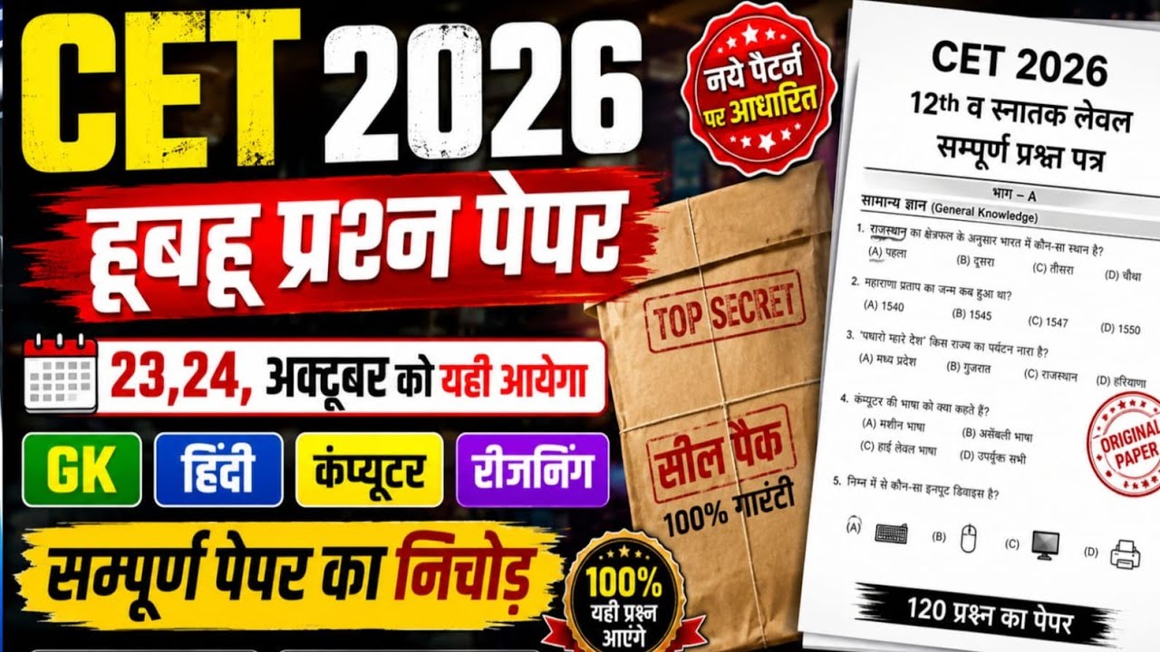 CET Online Classes 2026 | CET 12th Level 2026 | CET Live Classes 2026 | CET Exam Date 2026 | CET ...