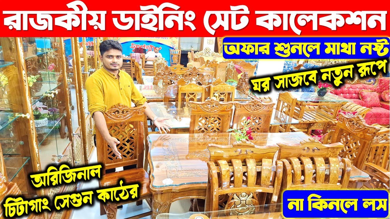 প্রিমিয়াম ডিজাইনের ডাইনিং টেবিল🔥😱 | Dining Table Price In Bangladesh 2025 | Dining Table Price In BD