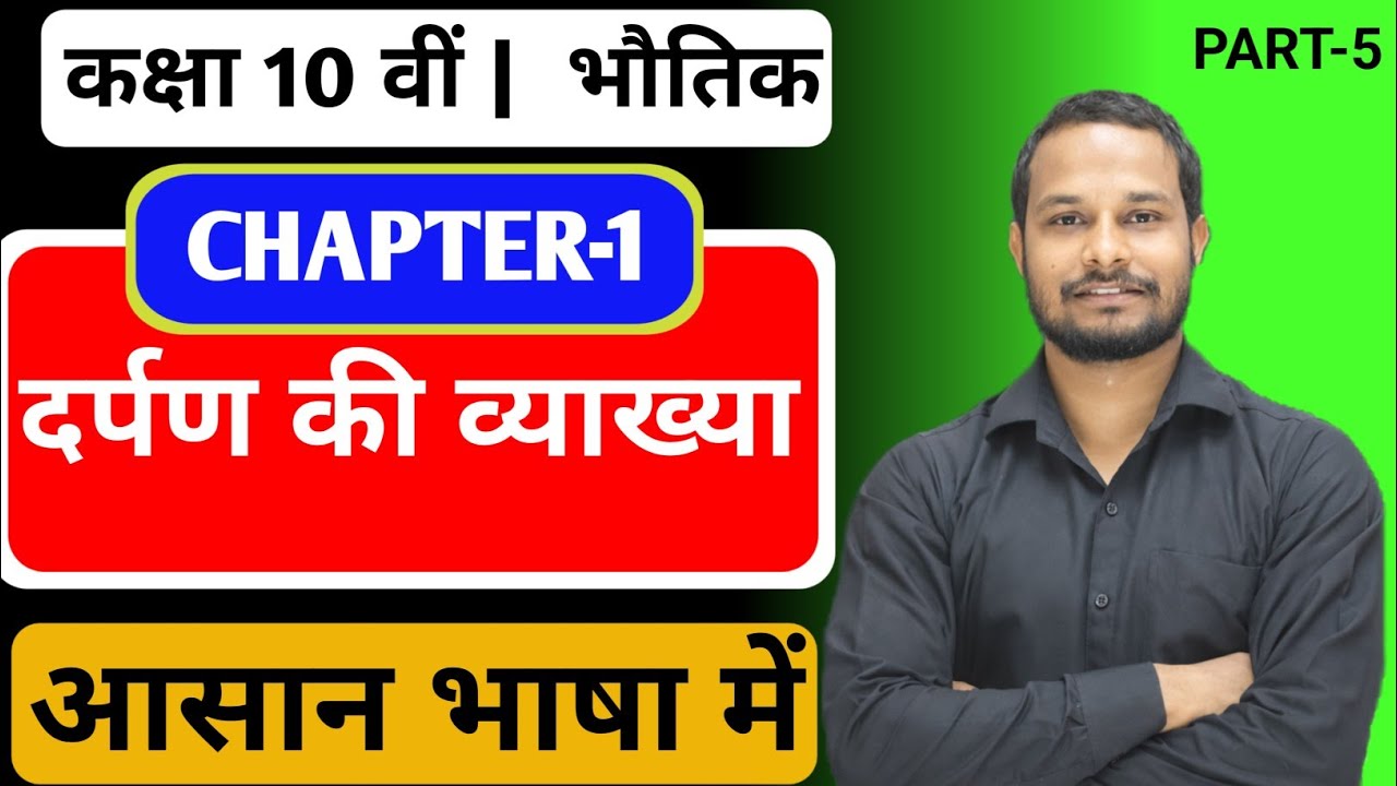 अवतल, उत्तल और समतल दर्पण 🔥 | Class 10 Physics Full Revision 💯 | Numerical  | Part-6
