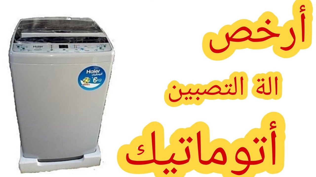 اكتشفت الة تصبين يخفيها الباعة :اقتصادية وبها مزايا رااائعة وثمنها رخيص..... (ماكينة الدراويش) 👌