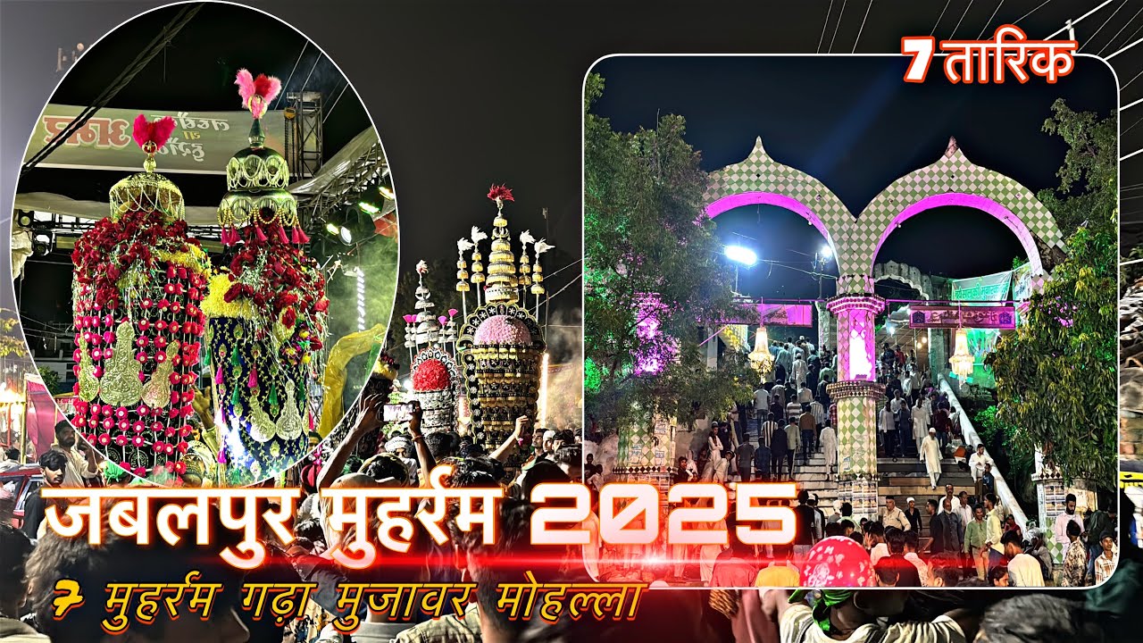 Jabalpur Muharram 2025 || Muharram 7Tarik || Madan Mahal Dargah Jabalpur #jabalpur #muharram2025