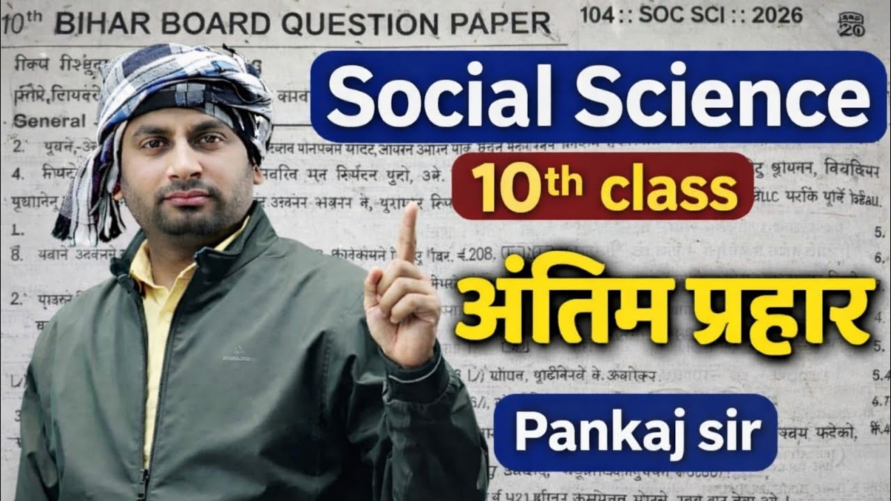 10th social science model paper 2026 ll Bihar board l class 10th social science l सामाजिक विज्ञान