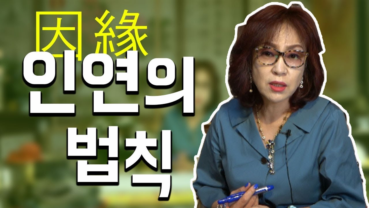 85화_[인연법] 인연의 법칙 / 나의 업보 !! 나의 죄의 대가는 ... ?!
