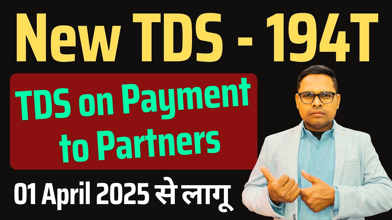 New TDS Section 194T | TDS on Payment to Partners | What is Section 194T