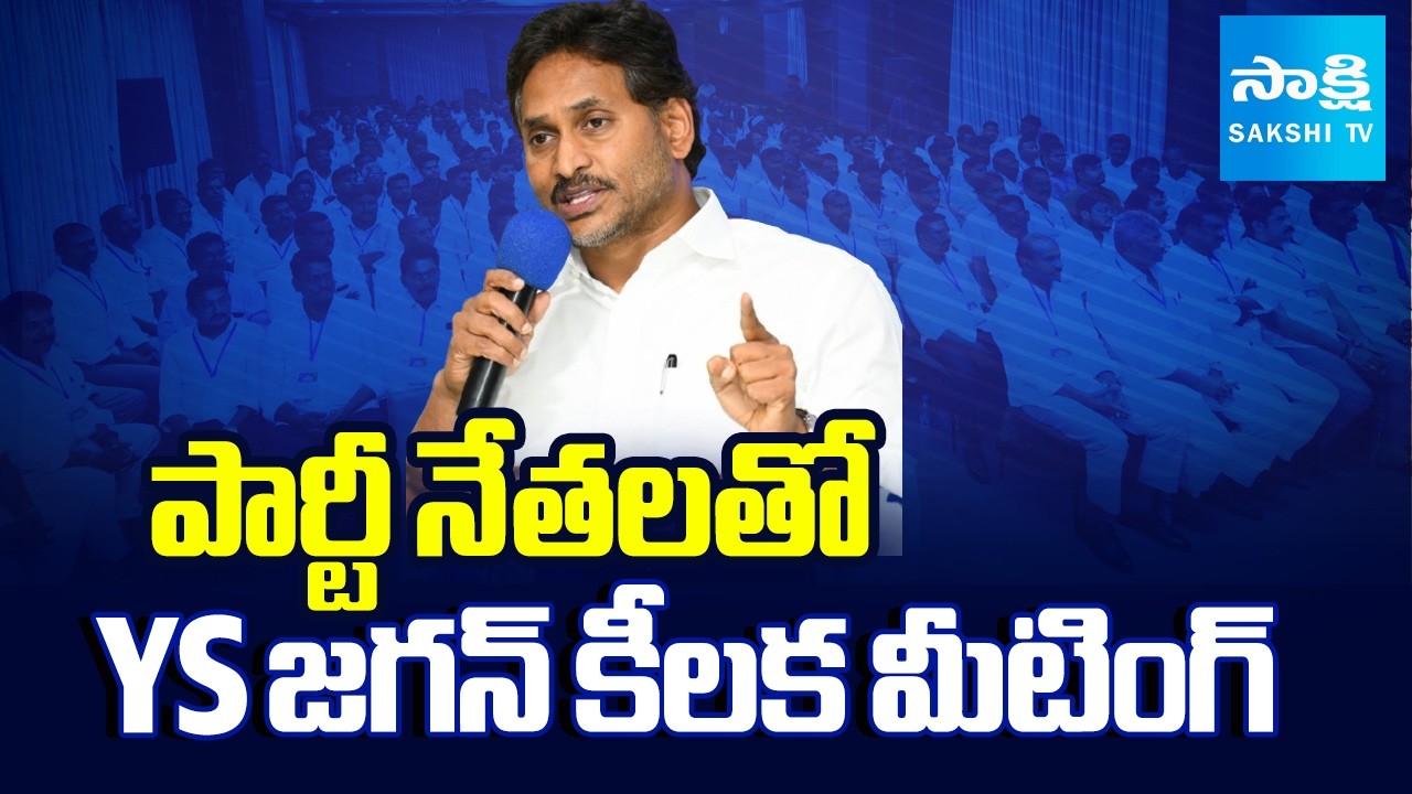 YS Jagan Key Press Meet Latest Political Updates | ABN Radhakrishna | YSRCP Siege ABN Office
