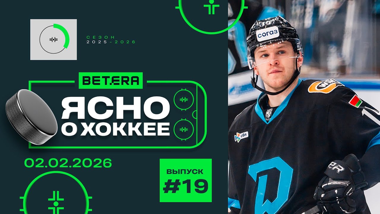 Ясно о хоккее 6.19|Арбитр сезона отработал матч с микрофоном, Сергей Кузнецов – о развитии и вызовах