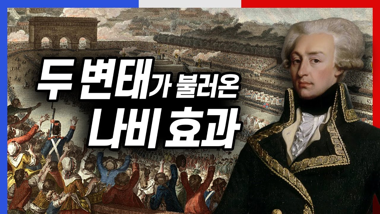 모두가 추앙하던 영웅의 몰락은 이 어이없는 사건에서 시작되었다