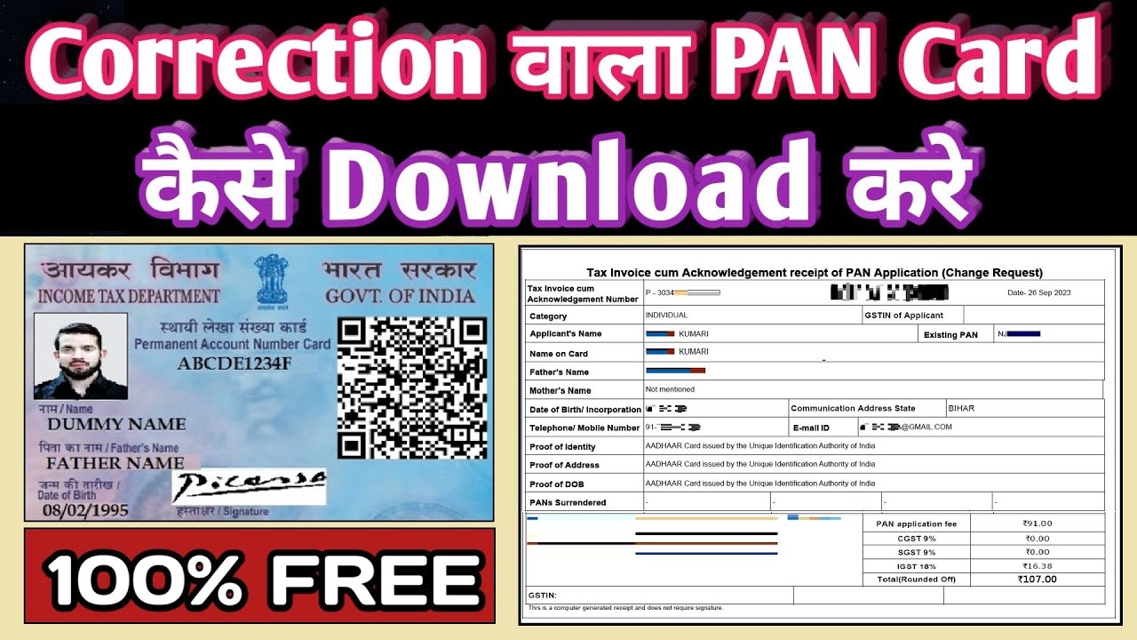 correction wala pan card kaise download karen | how to download correction pan card online | NSDL |