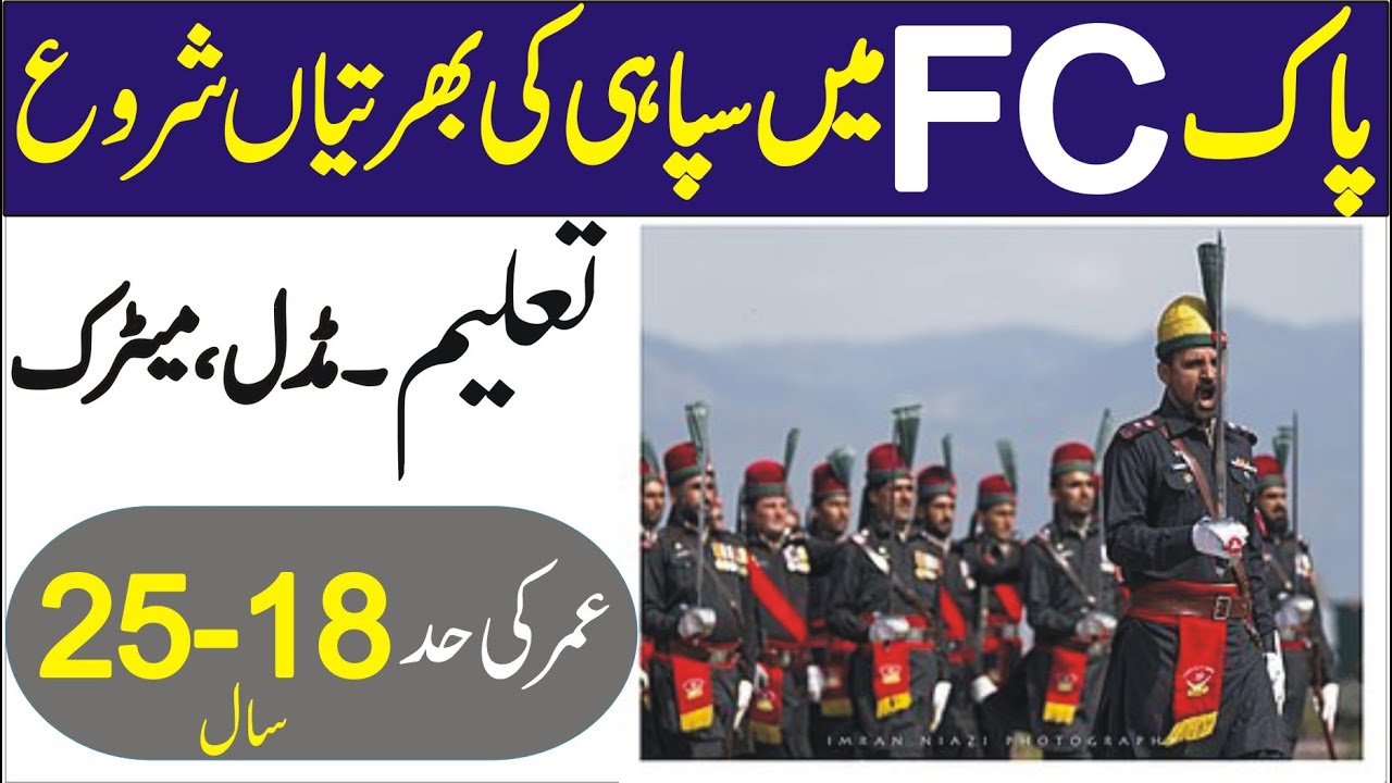 Frontier Corps Jobs 2021 || Pak FC police jobs 2021 Apply Online