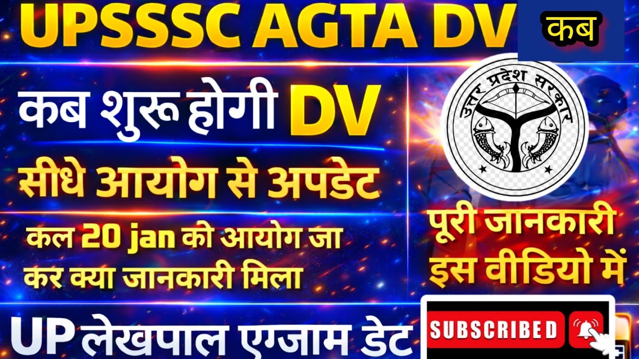 AGTA DV Big Update 🔥| AGTA DV Update| lekhpal exam date 2026| फरवरी में नोटिस? | agta latest news ||