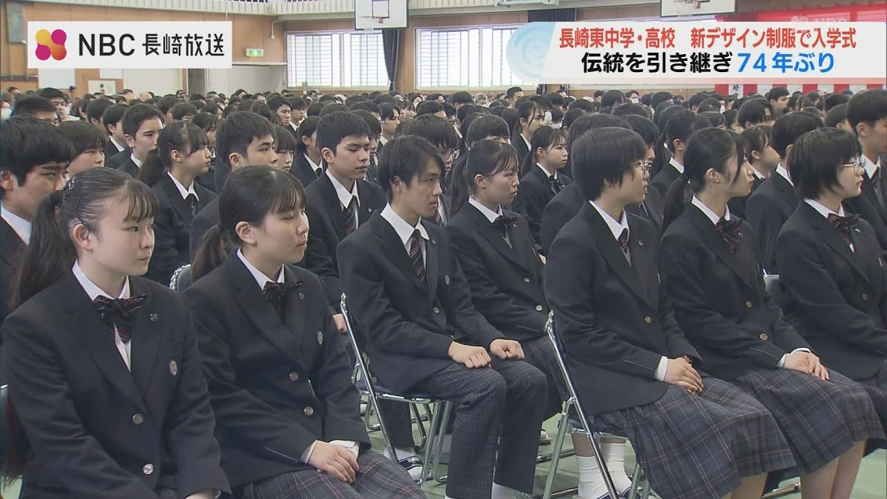 ７４年ぶり新制服「性別関係なく選択」長崎東中学高校で入学式　