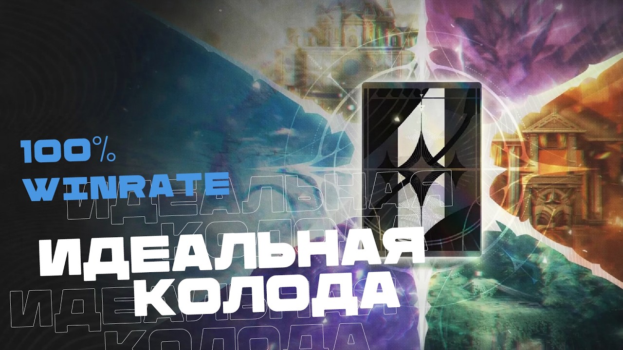 ИДЕАЛЬНАЯ КОЛОДА В WUTHERING WAVES! 100% WIN RATE!
