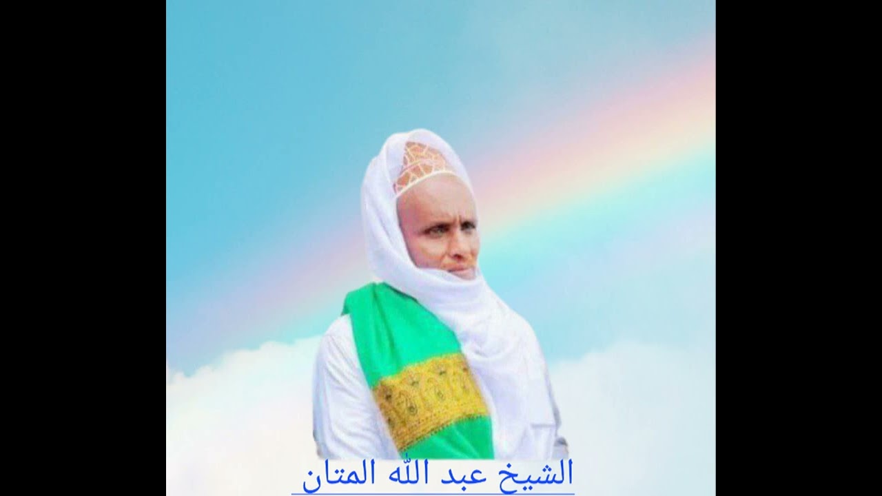 Qisadii Aasiya iyo Fircoon, waa qiso cajiib ah Shekh cabdullahi Al_matani  Allaha noxafido