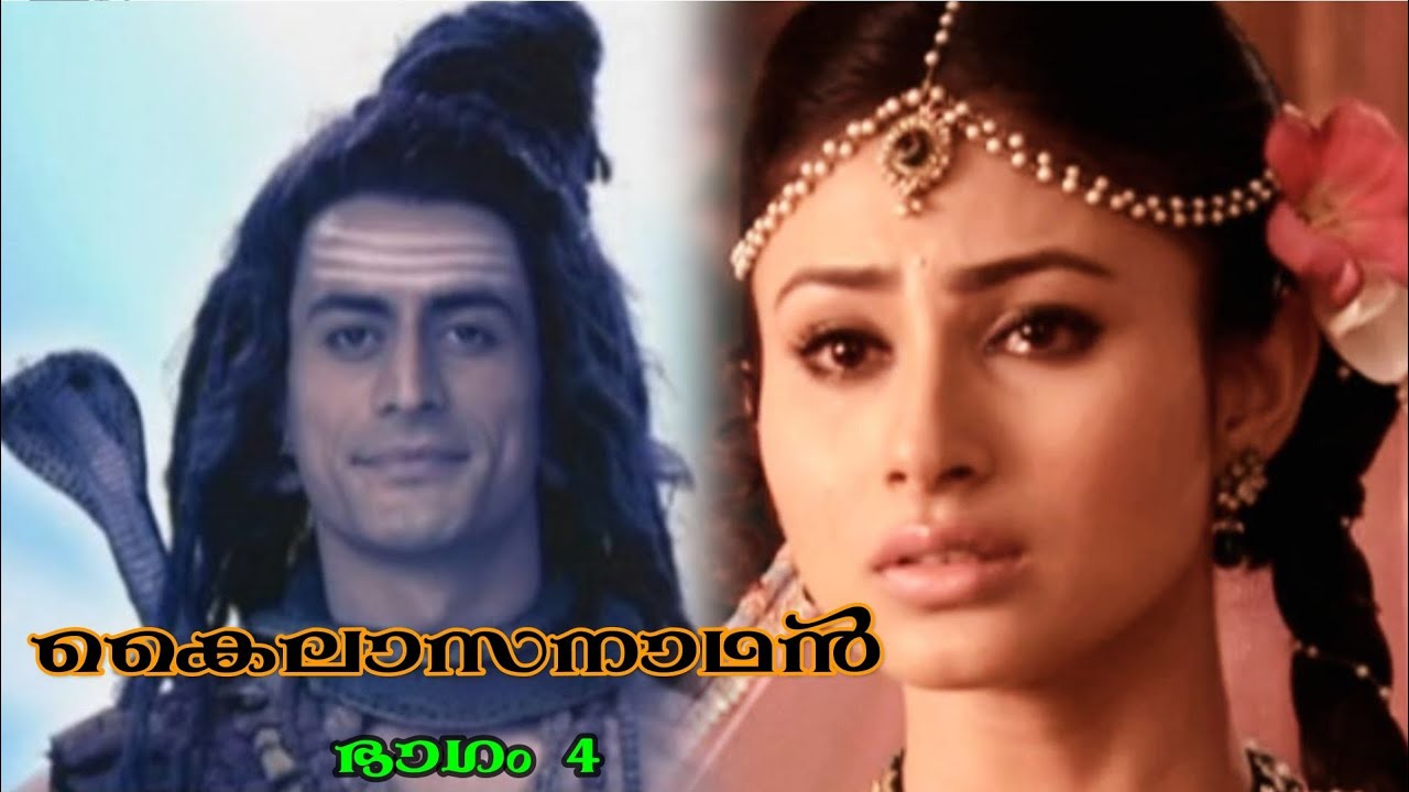 കൈലാസനാഥൻ EPI 4 #kailasanathan #devonkedevmahadev 