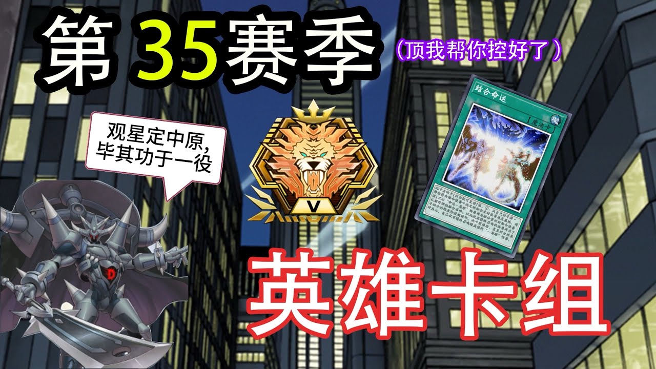 遊戲王master duel 11月補強後英雄卡組構築和做場展開思路