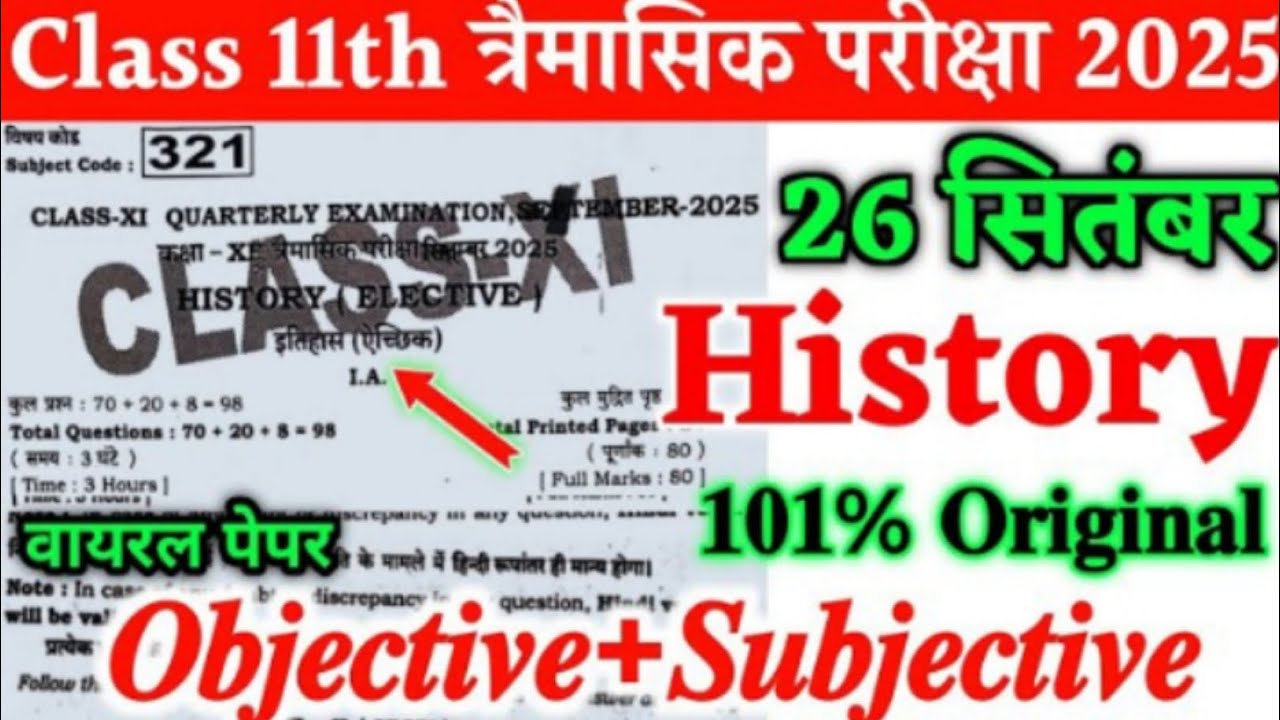 26 September Class 11th History Original Viral Paper 2025 | 11th history quarterly exam paper 2025