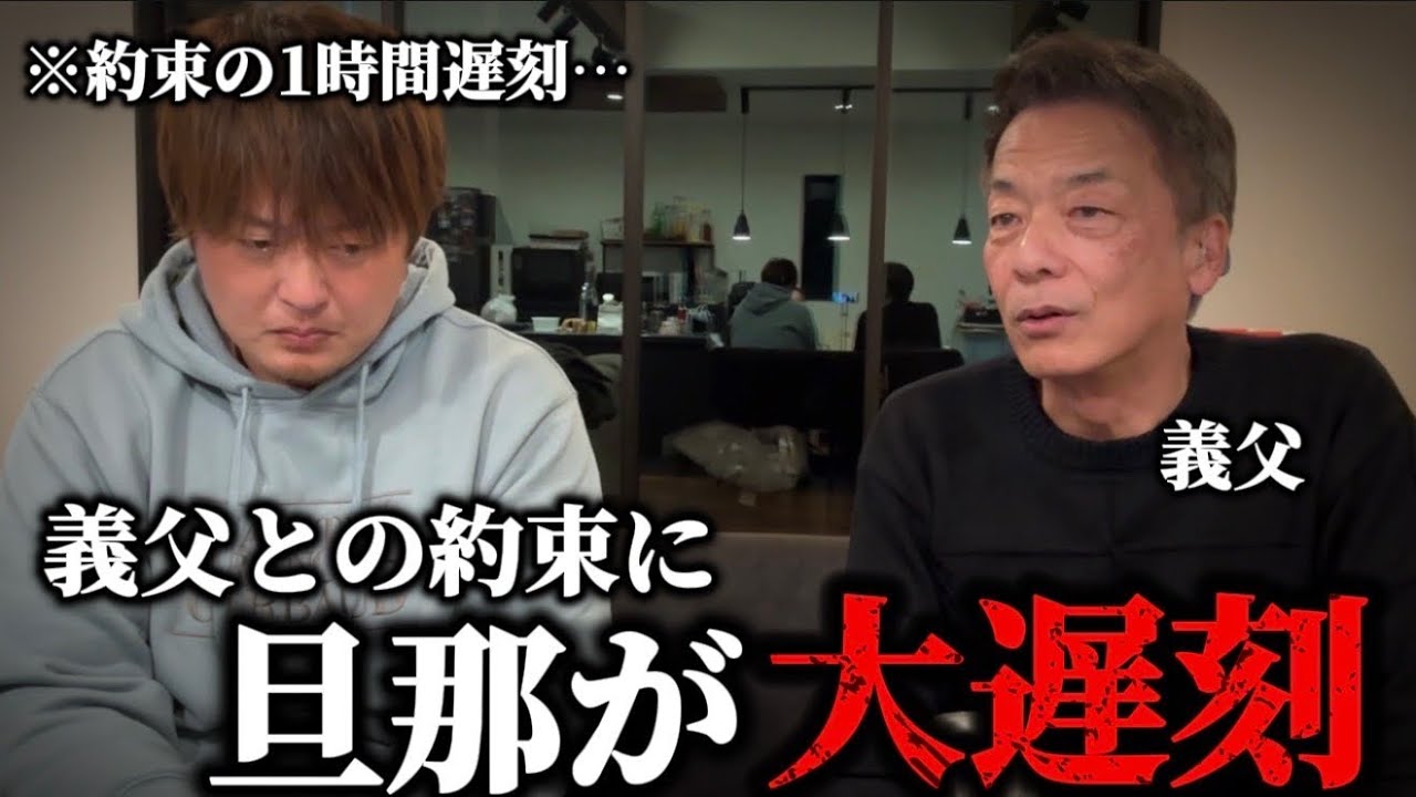 【激怒】遅刻した理由がやばかった…