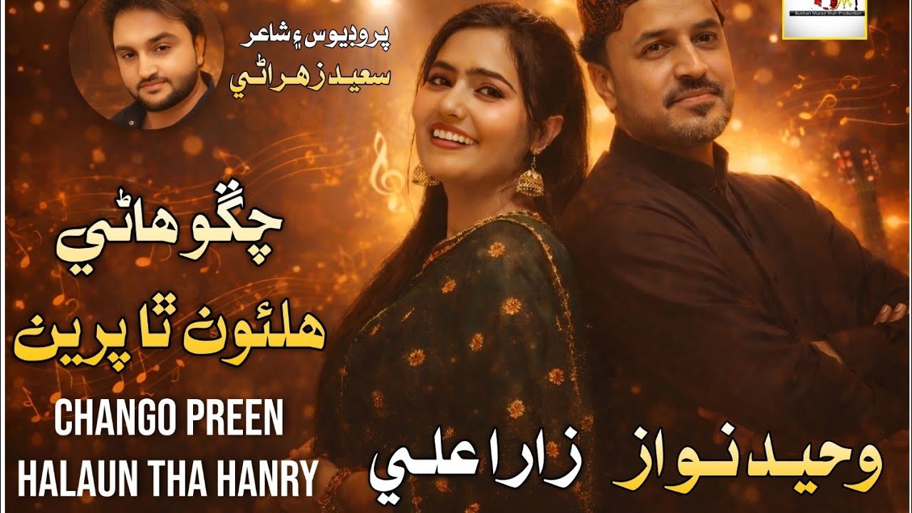 Chango Hany Halaun Tha Preen | Waheed Nawaz & Zara Ali | Duet Song | Eid Song | Official YouTube 