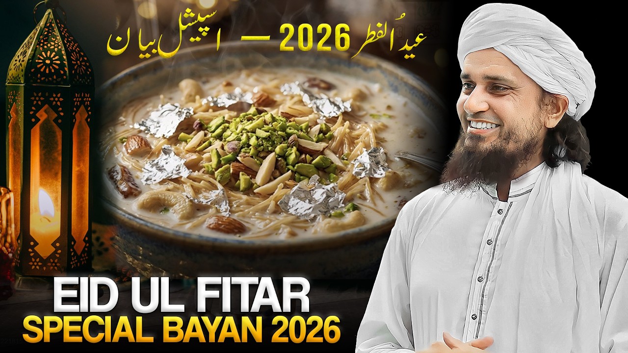 Eid Ul Fitr - 2026 - Special Bayan | Mufti Tariq Masood