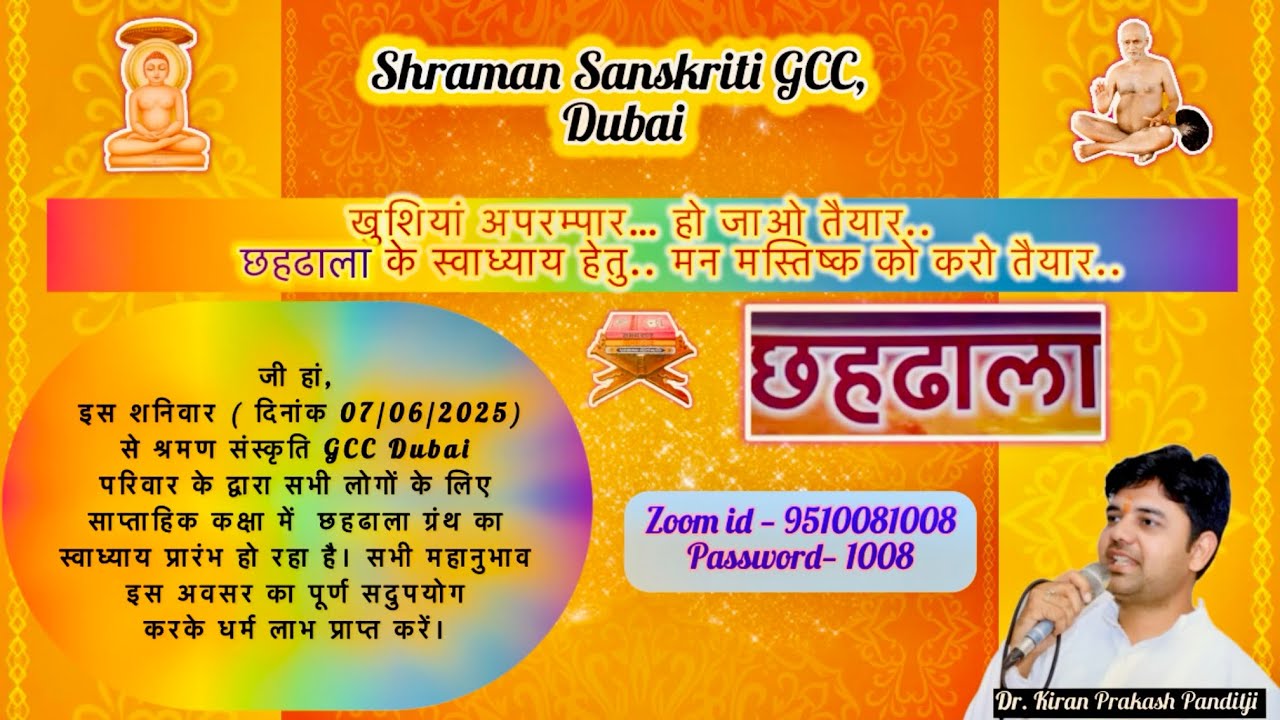 ग्रंथ छहढाला जी Introduction 🙏- Dr. Kiran Prakash Panditji | Shraman Sanskriti GCC, Dubai