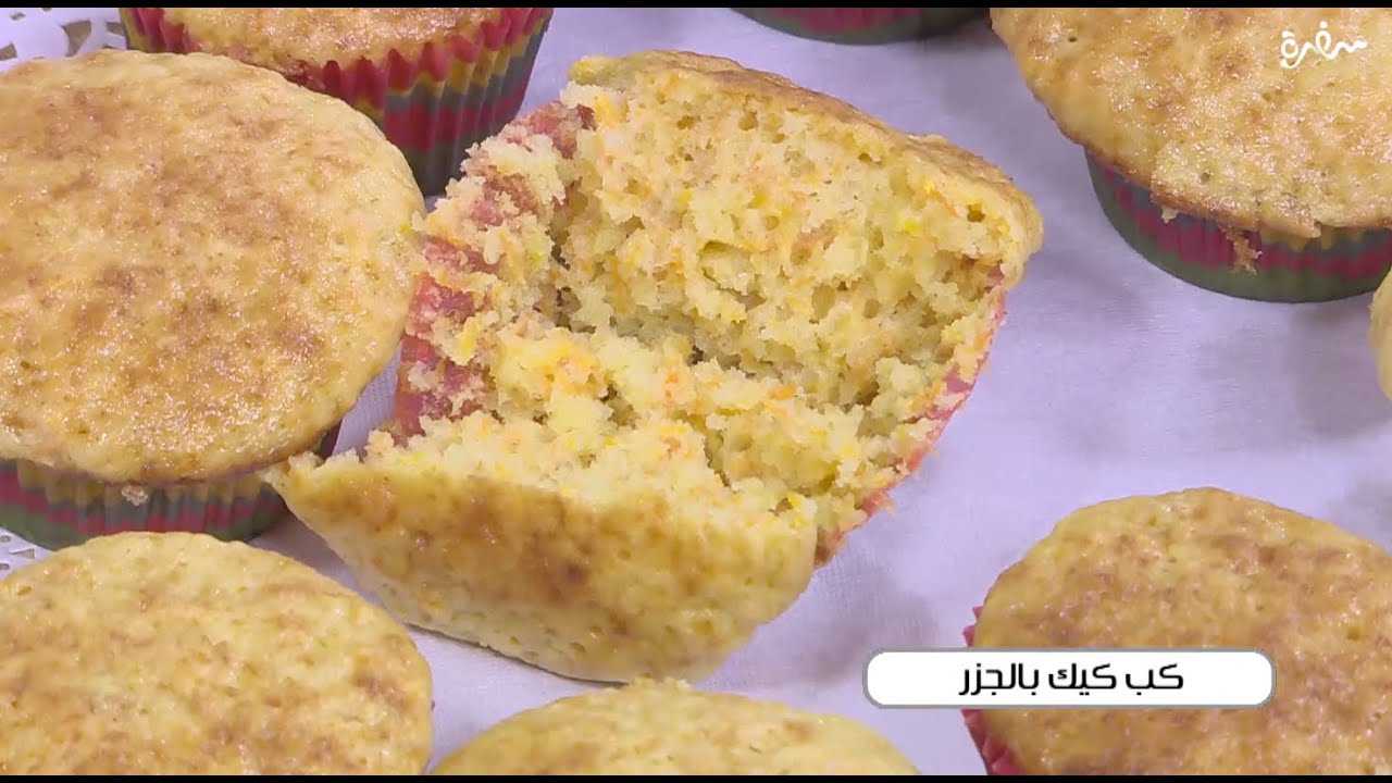 كب كيك الجزر  | نجلاء الشرشابي