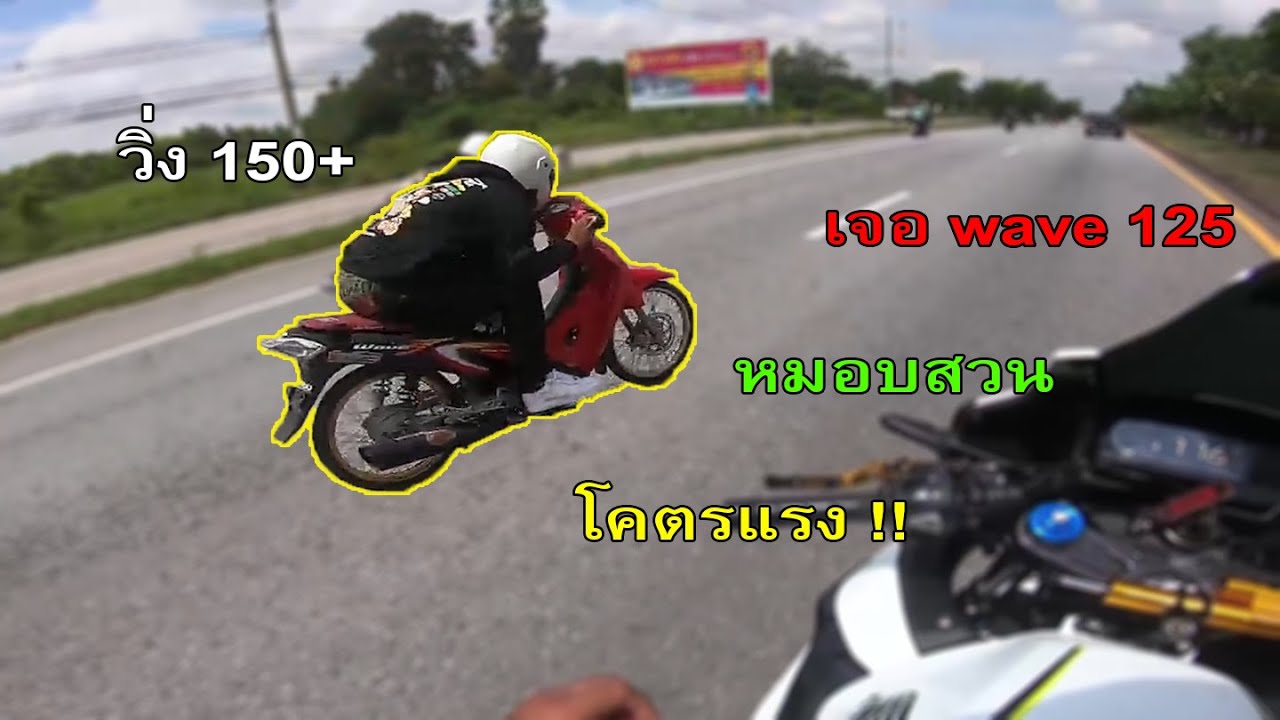 CBR500R - โดนเวฟโคตรแรงหมอบสวน งานนี่มีพัง !!