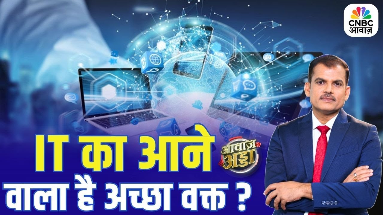 IT Sector का आने वाला है अच्छा वक्त? | Stock Market Outlook | Small & Mid Cap | Lakshman Roy