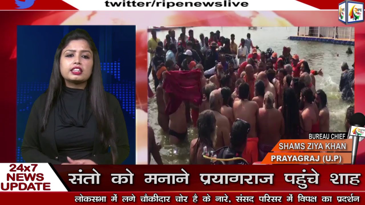 #PRAYAGAJ NEWS #संतो को मनाने प्रयागराज पहुंचे शाह!