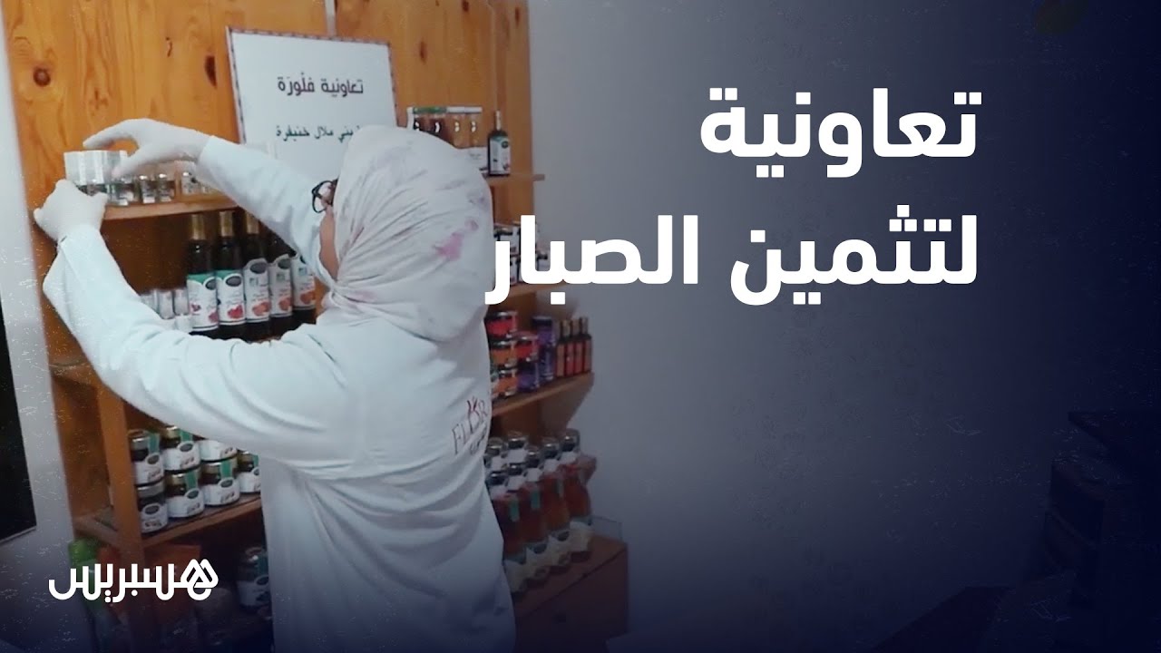 تعاونية فلورة من خريبكة، لتثمين الصبار ومشتقاته، قيمة مضافة عالية وآفاق واعدة في مجال التسويق